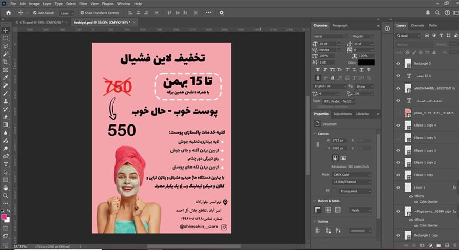 تبدیل عکس اینستاگرام به تراکت فشیال پوست