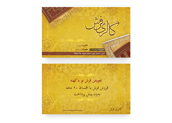  کارت ویزیت لایه باز و بسیار شیک گالری فرش