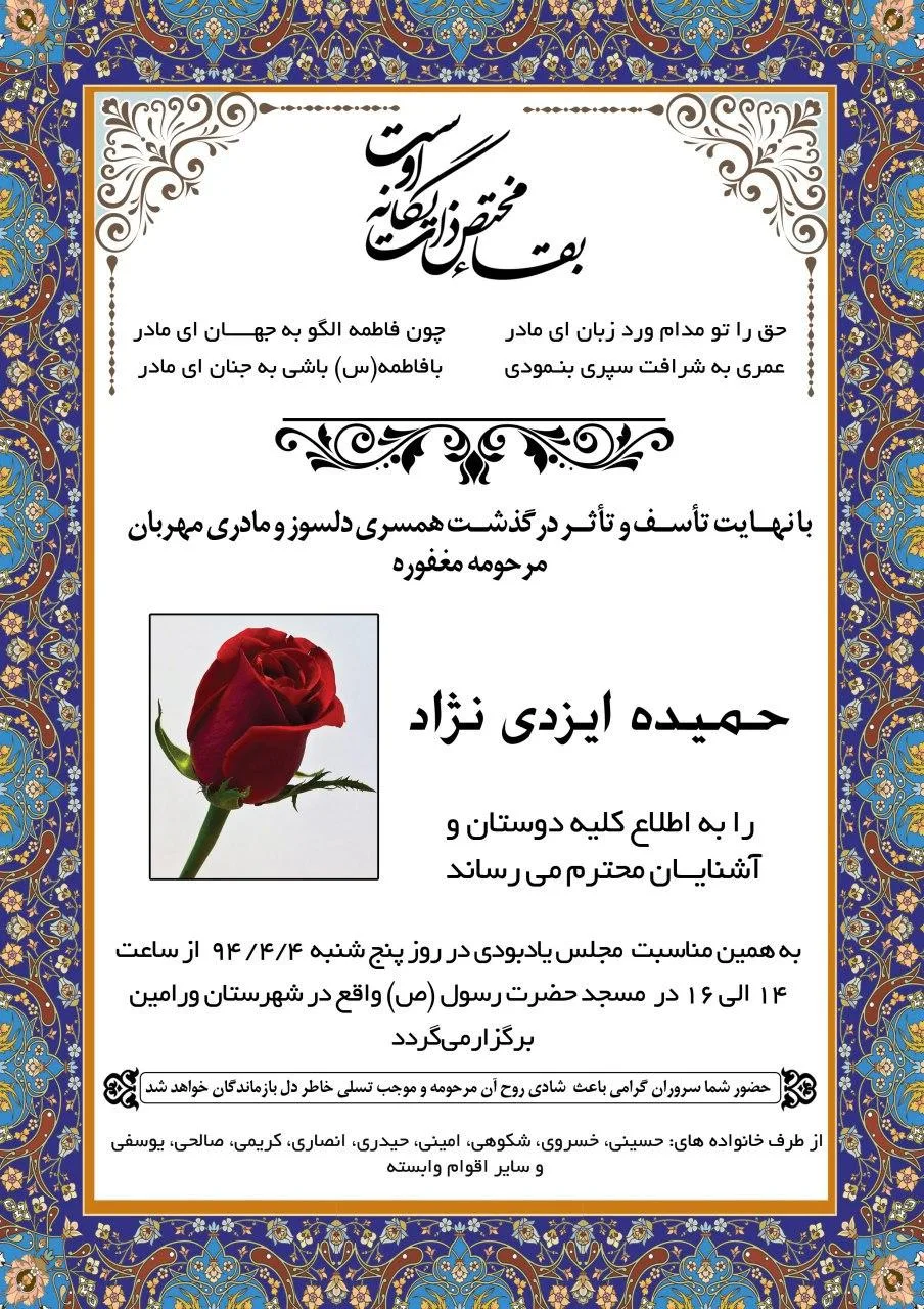 آگهی ترحیم مادر طرح یگانه