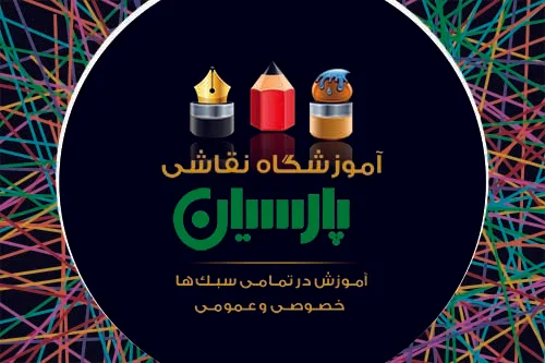 کارت ویزیت آموزشگاه نقاشی