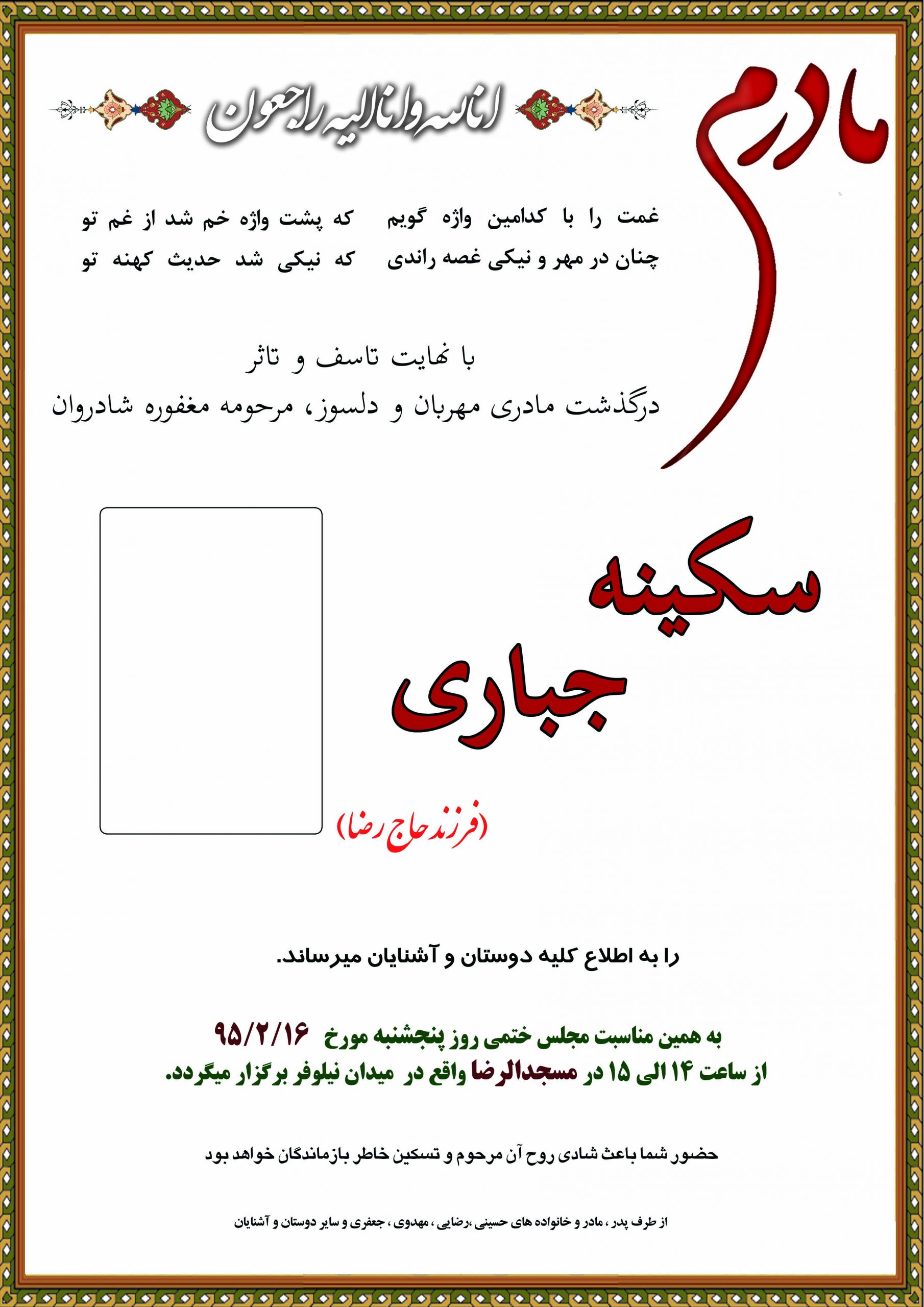 آگهی لایه باز و خام فوت مادر طرح ایثار