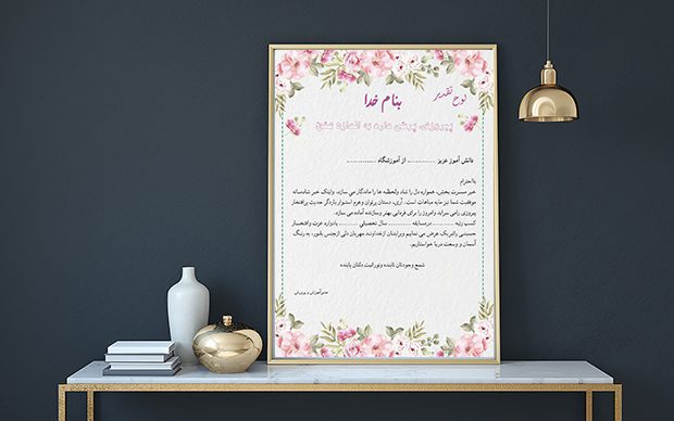  لوح تقدیر دانش آموزی طرح بنفشه