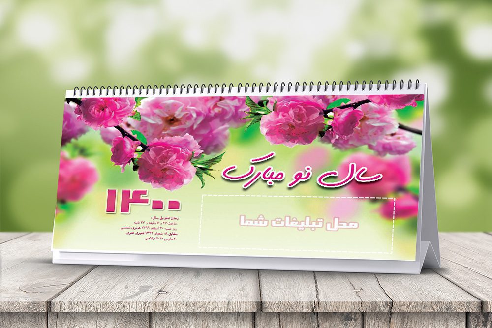 تقویم لایه باز رومیزی 1400 با طرح گل آرای