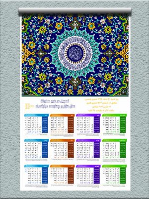 تقویم دیواری 1400 طرح دعای فرج