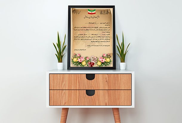  لوح تقدیر خام و لایه باز دانش آموزی طرح صبا