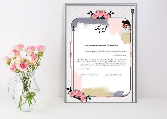  لوح تقدیر لایه باز بسیجی نمونه