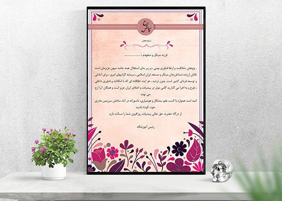  لوح تقدیر دانش آموزی لایه باز طرح بنفشه