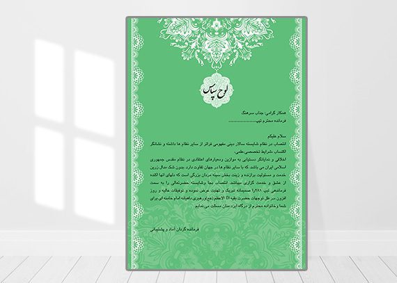  لوح تقدیر نظامی طرح شایسته