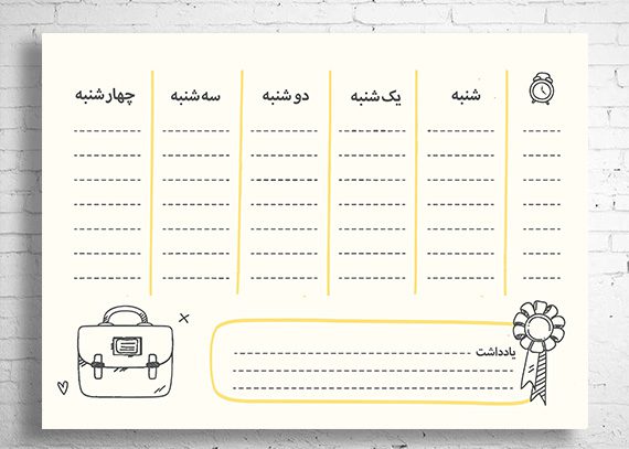  برنامه کلاسی طرح نیلوفر
