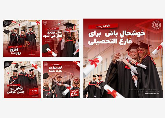  قالب آماده فارغ التحصیلی پست اینستا