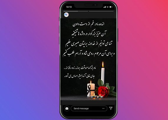  استوری تسلیت فوت مادربزرگ – همدردی