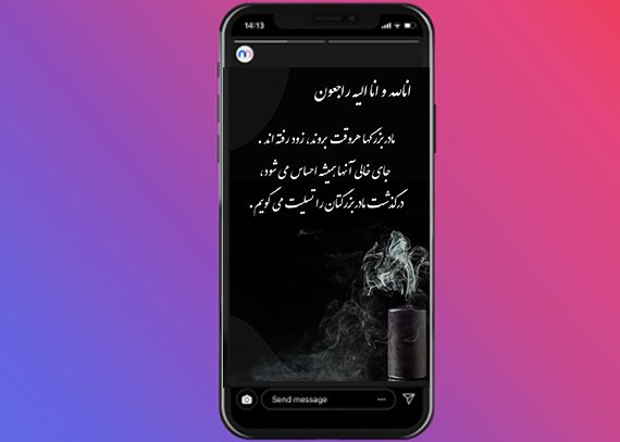  استوری همدردی و تسلیت فوت مادربزرگ