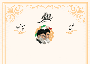 لوح تقدیر خام