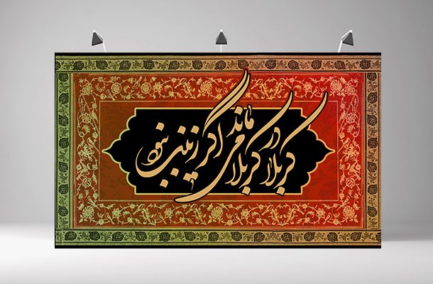  بنر باکیفیت پشت منبر محرم