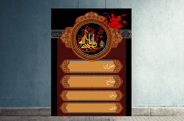 بنر اطلاعیه محرم با کیفیت بالا
