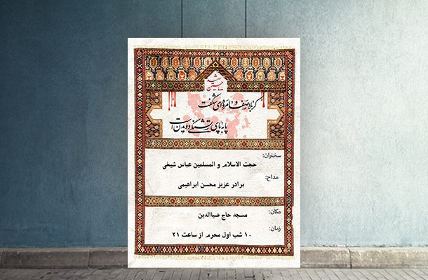  بنر ویژه محرم psd