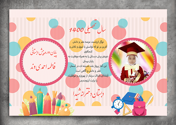  لوح تقدیر پایان دوره پیش دبستانی کد 07