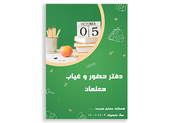  طرح جلد دفتر کلاسی با رنگ سبز