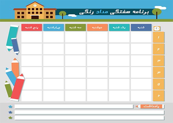  برنامه هفتگی خام مداد رنگی