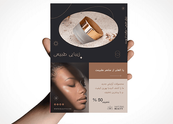  تراکت لایه باز محصولات آرایشی