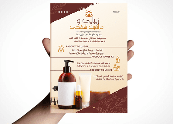  طرح تراکت لایه باز فشیال پوست