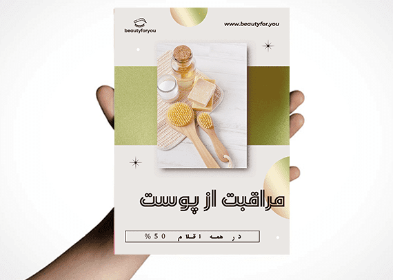  طرح تراکت کلینیک پاکسازی پوست