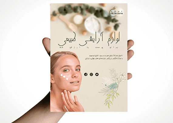  تراکت لایه باز لوازم آرایشی