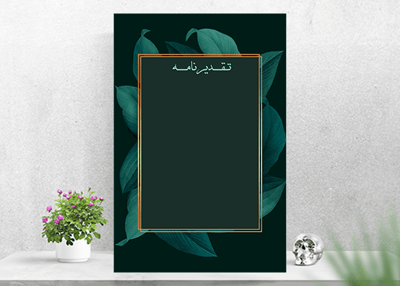  طرح خام و لایه باز لوح تقدیر به رنگ سبز