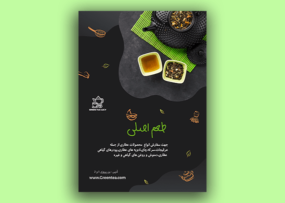  تراکت عطاری و گیاهان دارویی لایه باز 18