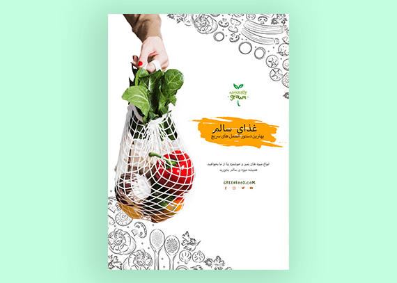 طرح لایه باز تراکت تبلیغاتی میوه فروشی 1