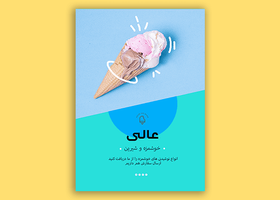  تراکت خام آبمیوه و بستنی کد 30