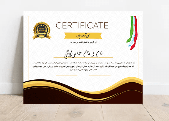  لوح تقدیر یا گواهی پایان دوره لایه باز 22
