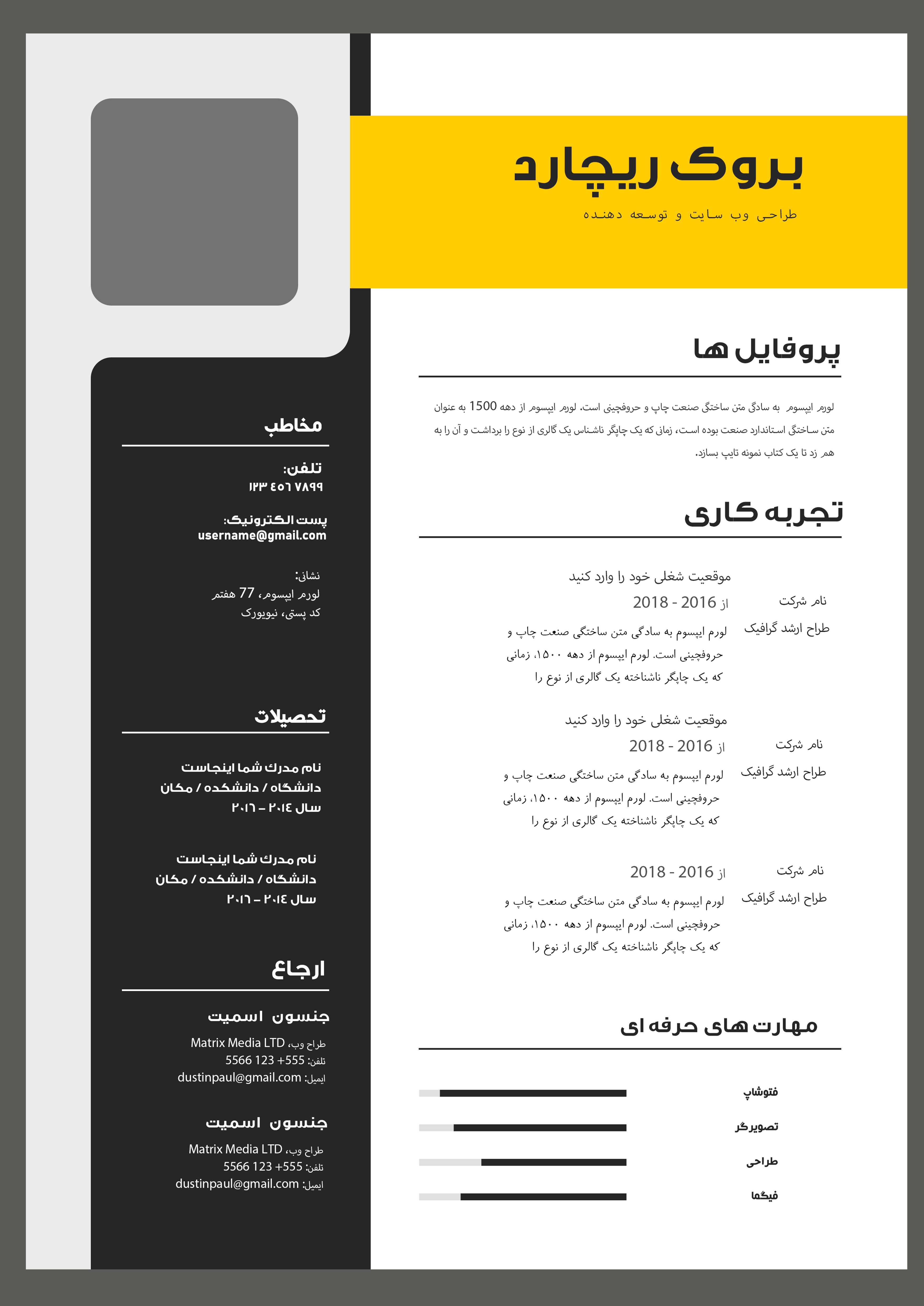رزومه لایه باز برای جلب توجه سریع 48