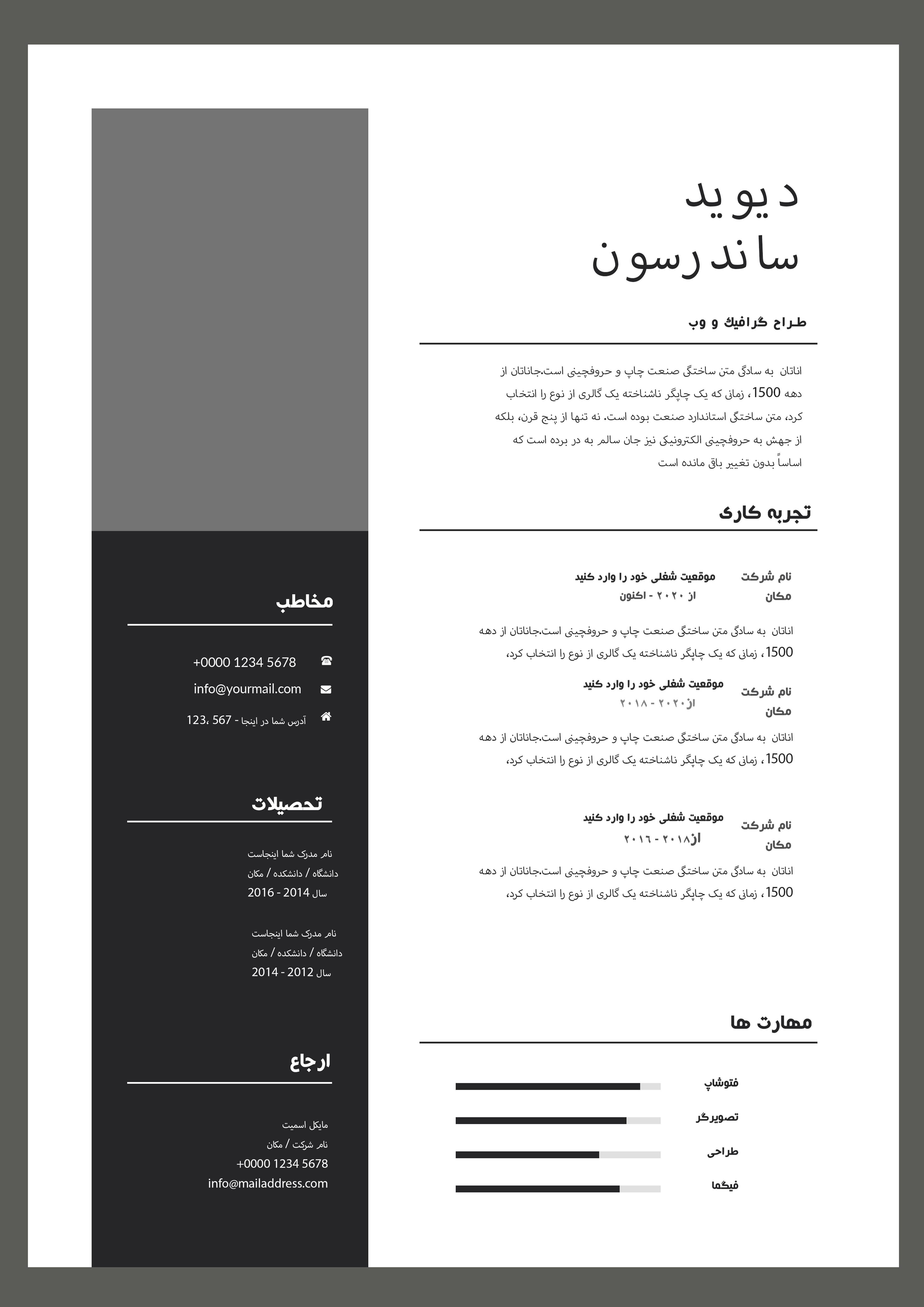 طرح قالب‌ رزومه برای مشاغل مختلف 33