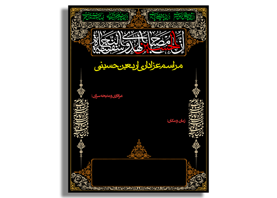  طرح پوستر لایه باز اربعین