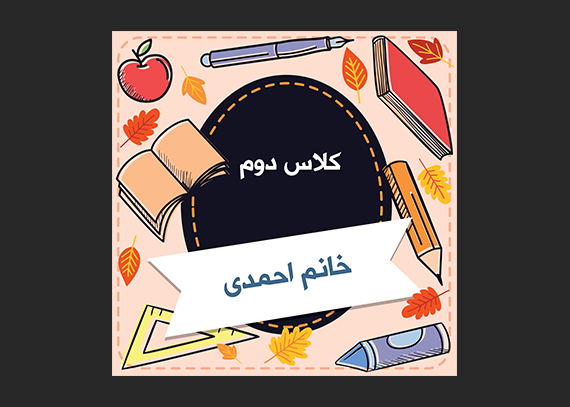  طرح سر درب کلاس خلاقیت و نوآوری