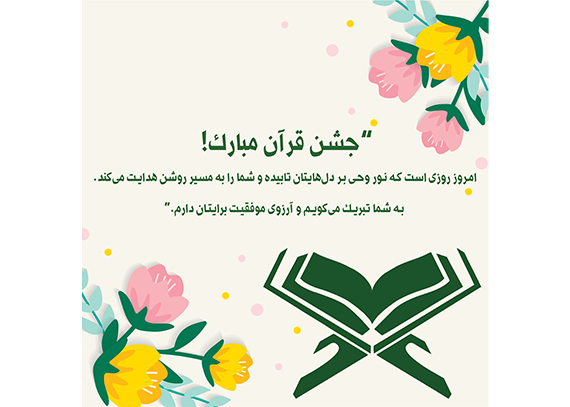  دانلود طرح کارت جشن قرآن دبستانی 17