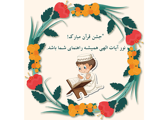  طرح کارت جشن قرآن دانش آموزی 21