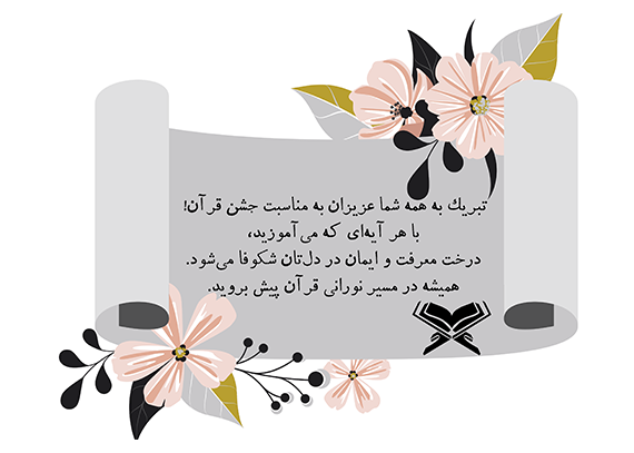  طرح آماده کارت قرآن برای دانش‌آموزان 26