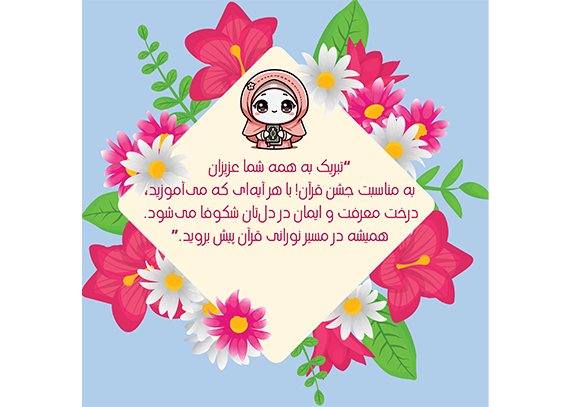  طرح کارت جشن قرآن مراسم ابتدایی 32
