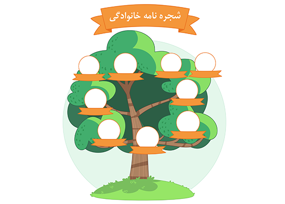  شجره‌نامه آماده برای خانواده‌ها 17