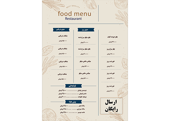  طرح لایه باز منو رستوران دریایی