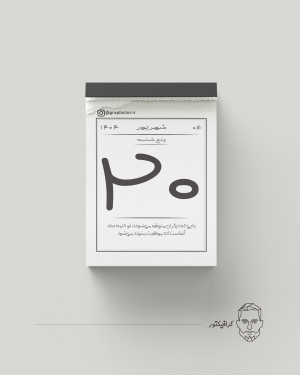 تقویم 1404 با جملات انگیزشی برای بهتر شدن pdf-ai