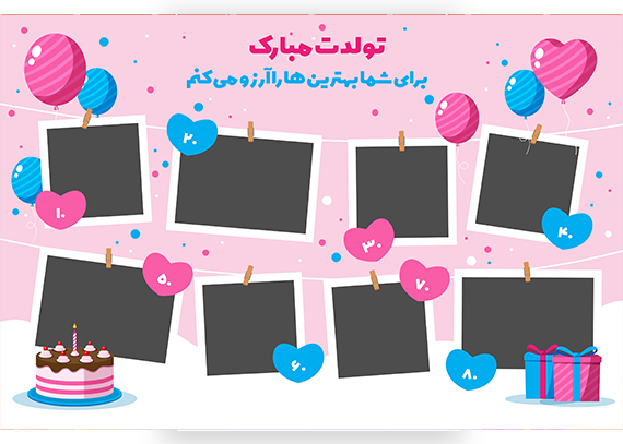  فایل لایه باز برد تولد کودکانه برای کلاس درس