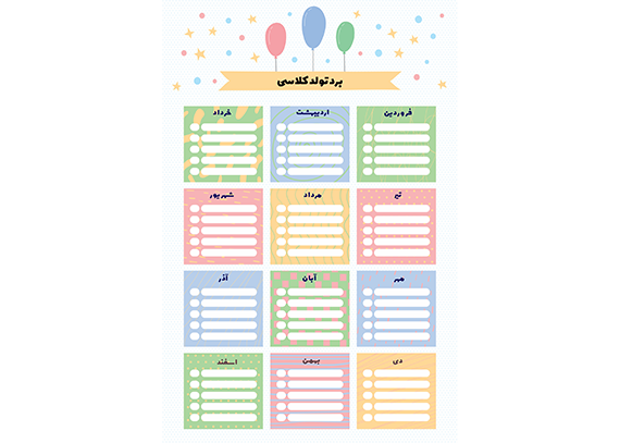  طرح لایه‌باز برد تولد کلاسی | فایل PSD اختصاصی