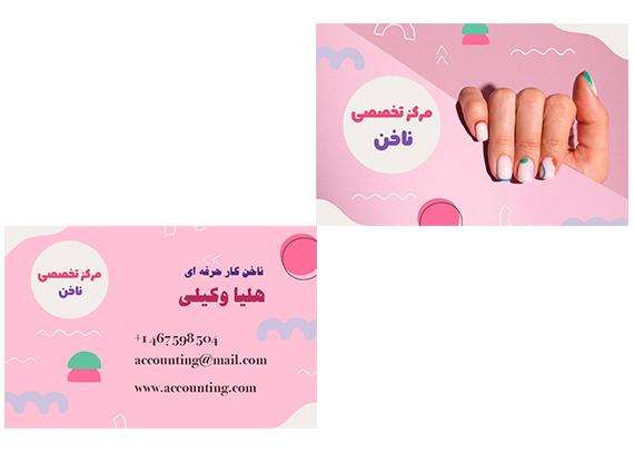  کارت ویزیت لایه باز برای خدمات ناخن و زیبایی بانوان