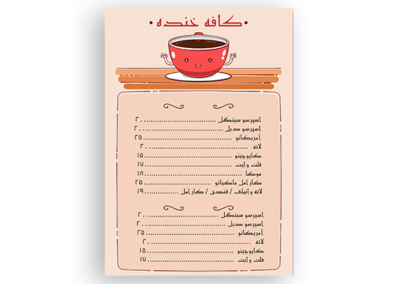  منوی کافه حرفه‌ای و لوکس | طراحی لایه باز