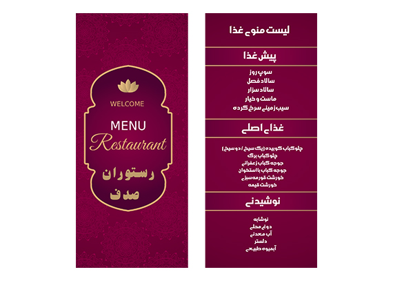  طرح لایه باز منوی کافه رستوران لاکچری