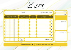 فاکتور طلا فروشی لایه باز و آماده
