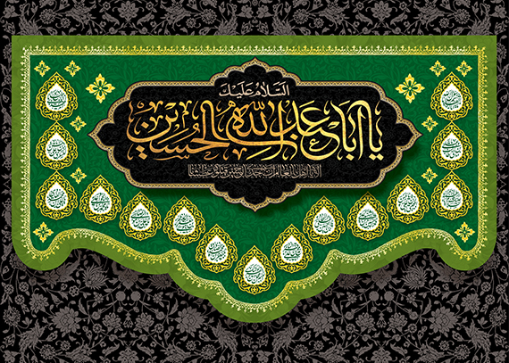  طرح لایه باز کتیبه پشت منبر یا اباعبدالله الحسین
